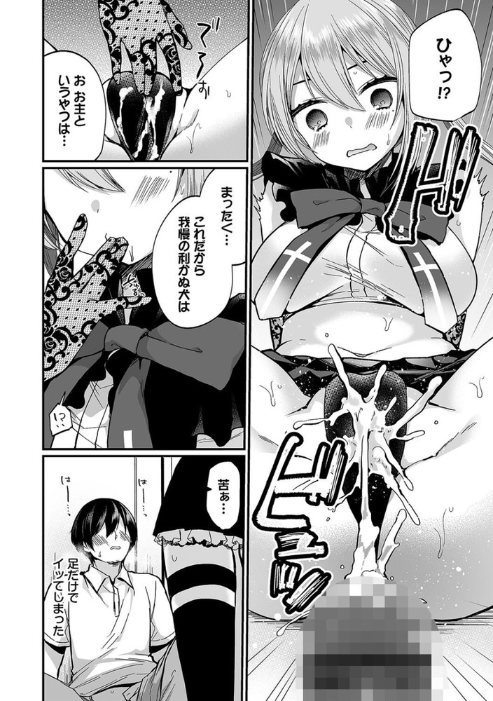 無料エロ漫画 【地雷系JKエロ漫画】コスプレ大好き地雷系JKかと思ったら雑魚マンコだった件ｗｗｗ【地味コの裏垢を発見したらビッチだった！？／まれお】 FANZA