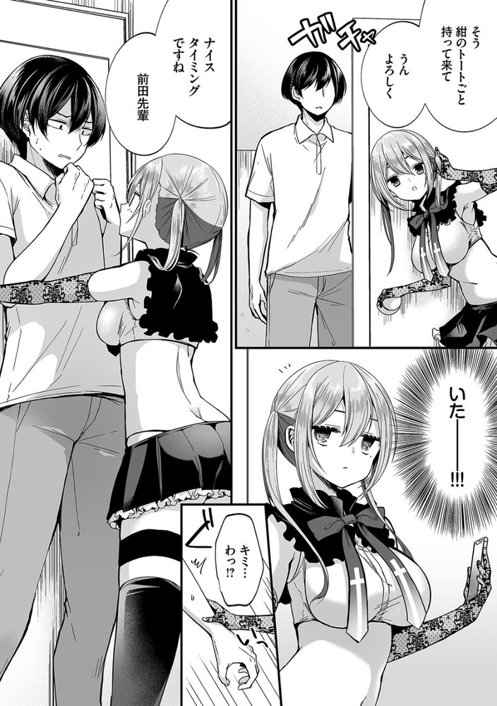 無料エロ漫画 【地雷系JKエロ漫画】コスプレ大好き地雷系JKかと思ったら雑魚マンコだった件ｗｗｗ【地味コの裏垢を発見したらビッチだった！？／まれお】 FANZA