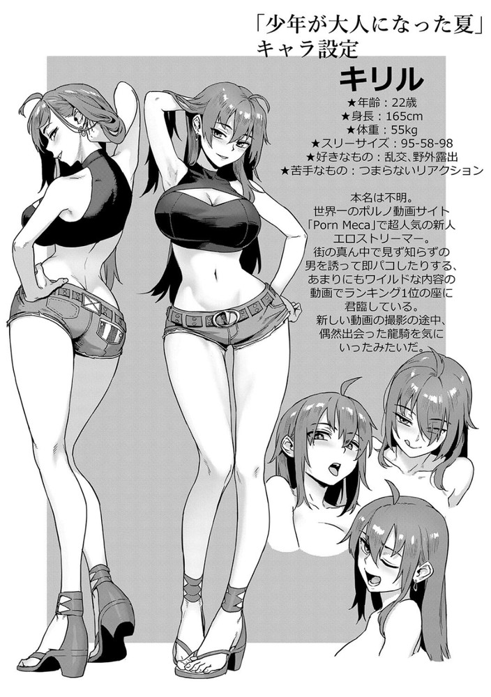 無料エロ漫画 【ショタハーレムエロ漫画】童貞ハンターのお姉さんが田舎の少年たちでショタ逆ハーレムｗｗｗ【少年が大人になった夏／ジャイロウ】 FANZA