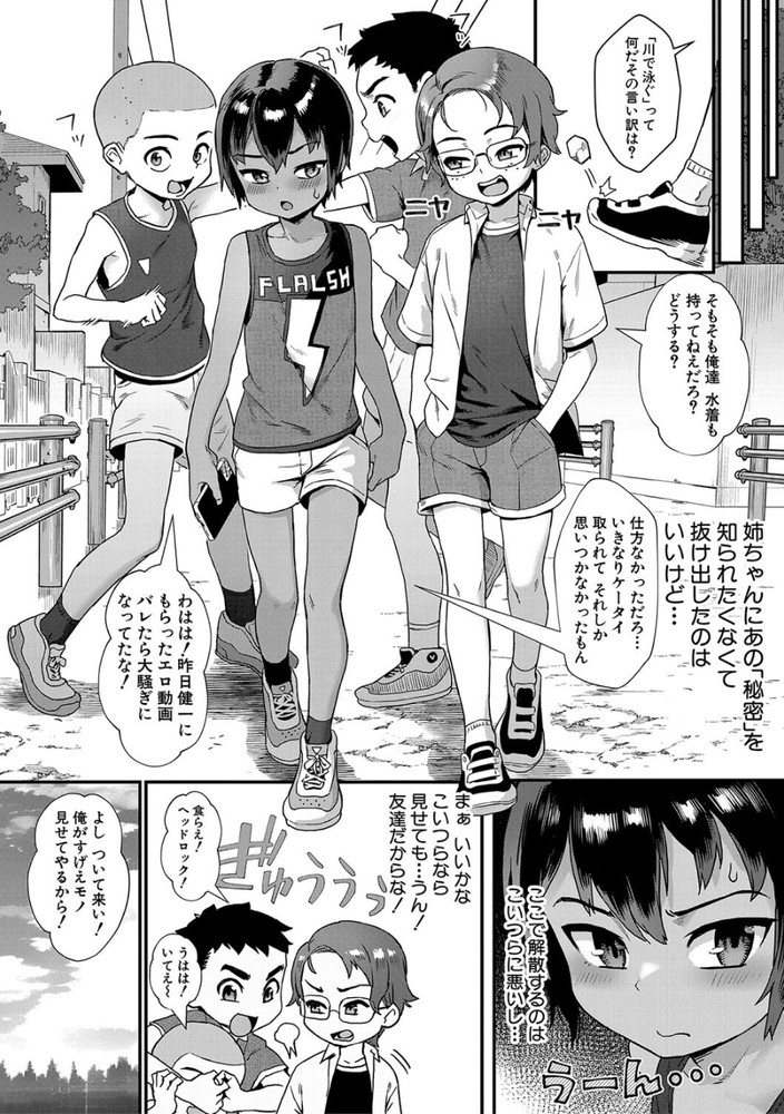 無料エロ漫画 【ショタハーレムエロ漫画】童貞ハンターのお姉さんが田舎の少年たちでショタ逆ハーレムｗｗｗ【少年が大人になった夏／ジャイロウ】 FANZA