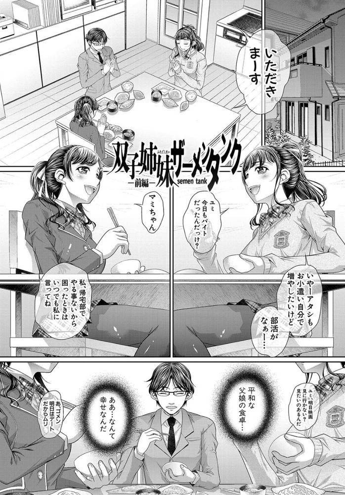 無料エロ漫画 【双子輪姦エロ漫画】双子の妹の代わりに姉がデート！？デート相手は最低のクズ男でデートと称して輪姦してきて…【双子姉妹ザーメンタンク／NABURU】 FANZA
