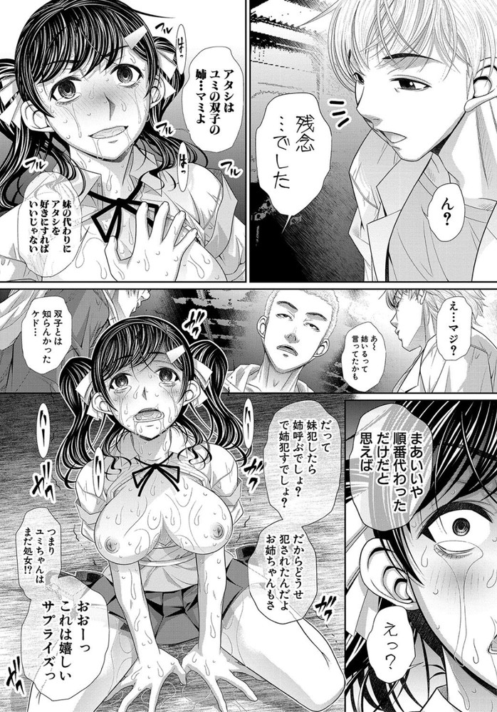 無料エロ漫画 【双子輪姦エロ漫画】双子の妹の代わりに姉がデート！？デート相手は最低のクズ男でデートと称して輪姦してきて…【双子姉妹ザーメンタンク／NABURU】 FANZA