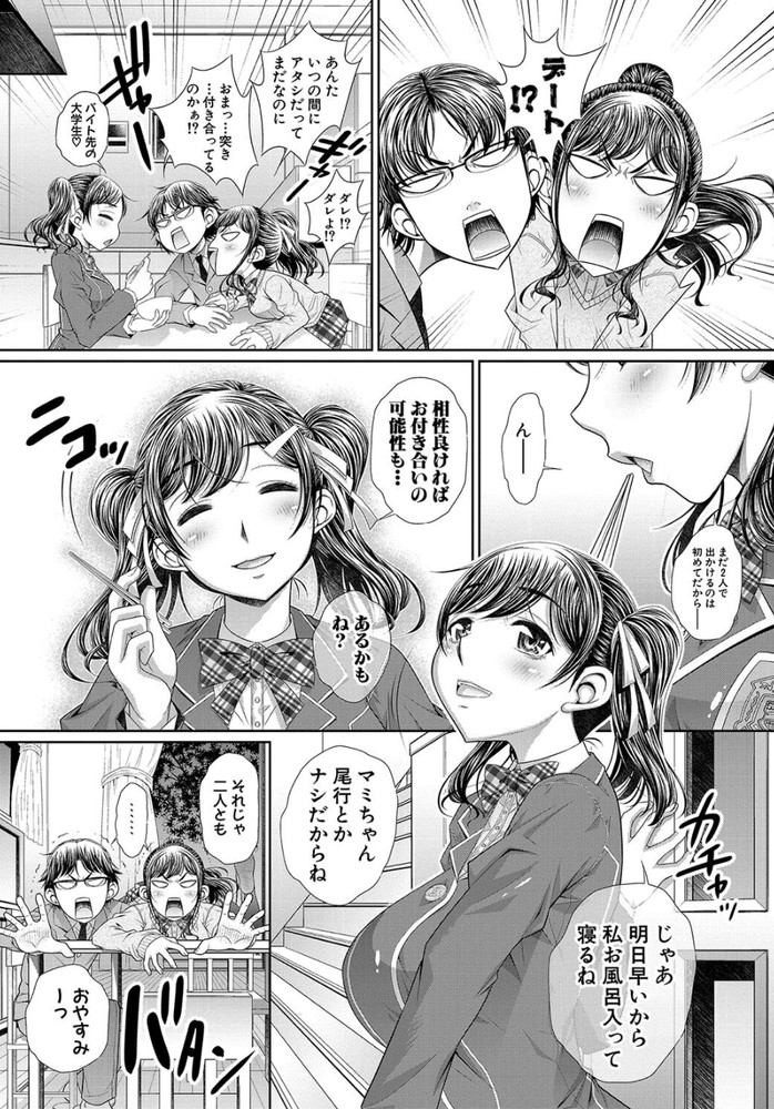 無料エロ漫画 【双子輪姦エロ漫画】双子の妹の代わりに姉がデート！？デート相手は最低のクズ男でデートと称して輪姦してきて…【双子姉妹ザーメンタンク／NABURU】 FANZA
