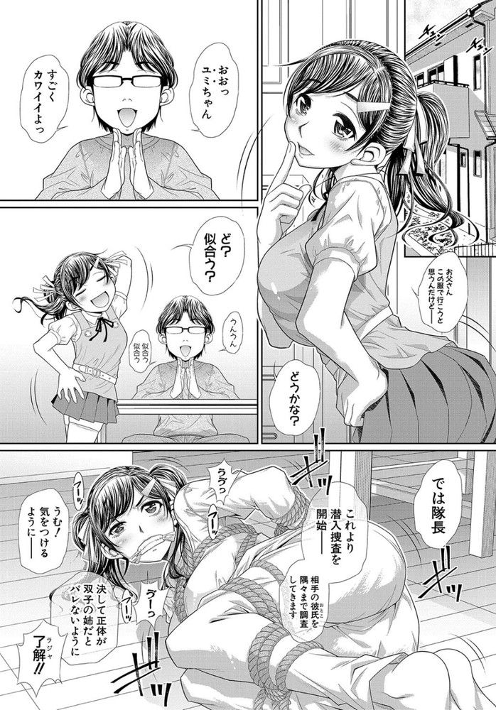 無料エロ漫画 【双子輪姦エロ漫画】双子の妹の代わりに姉がデート！？デート相手は最低のクズ男でデートと称して輪姦してきて…【双子姉妹ザーメンタンク／NABURU】 FANZA
