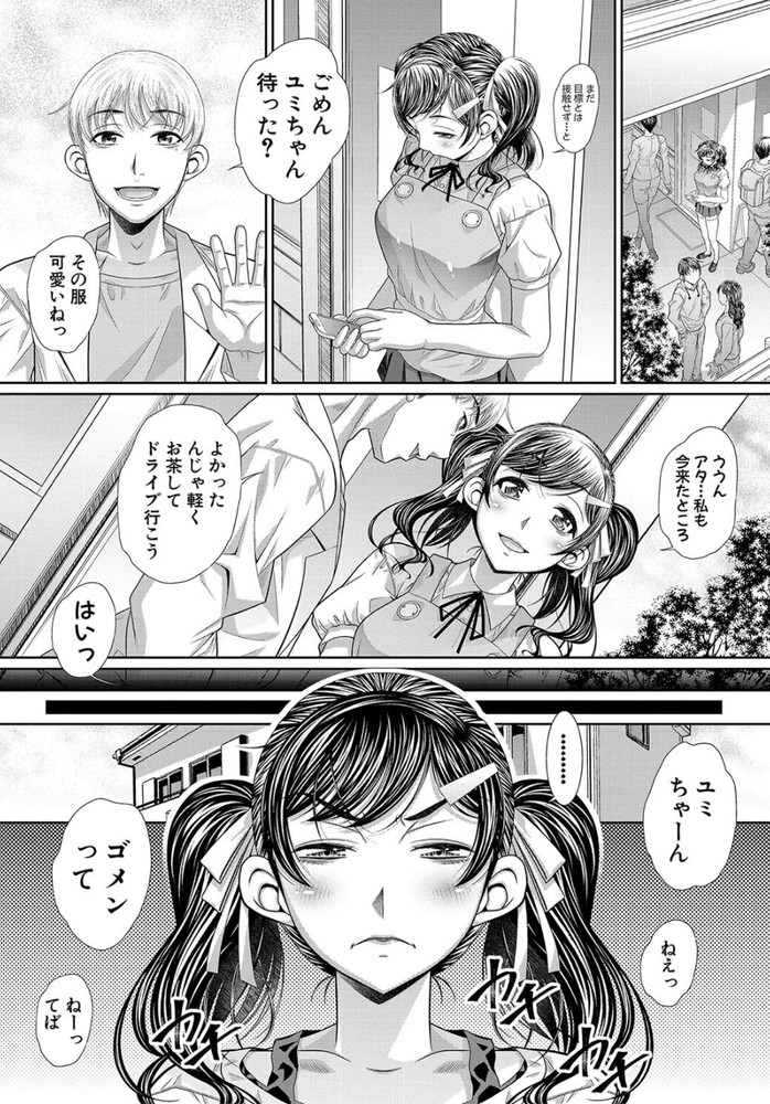 無料エロ漫画 【双子輪姦エロ漫画】双子の妹の代わりに姉がデート！？デート相手は最低のクズ男でデートと称して輪姦してきて…【双子姉妹ザーメンタンク／NABURU】 FANZA