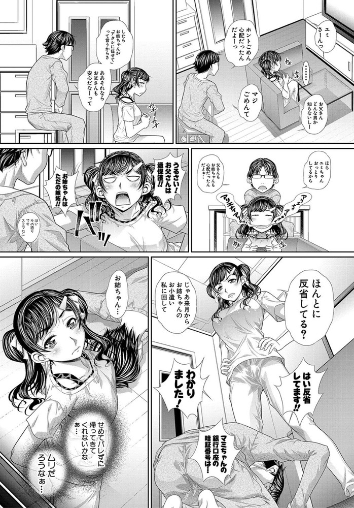 無料エロ漫画 【双子輪姦エロ漫画】双子の妹の代わりに姉がデート！？デート相手は最低のクズ男でデートと称して輪姦してきて…【双子姉妹ザーメンタンク／NABURU】 FANZA