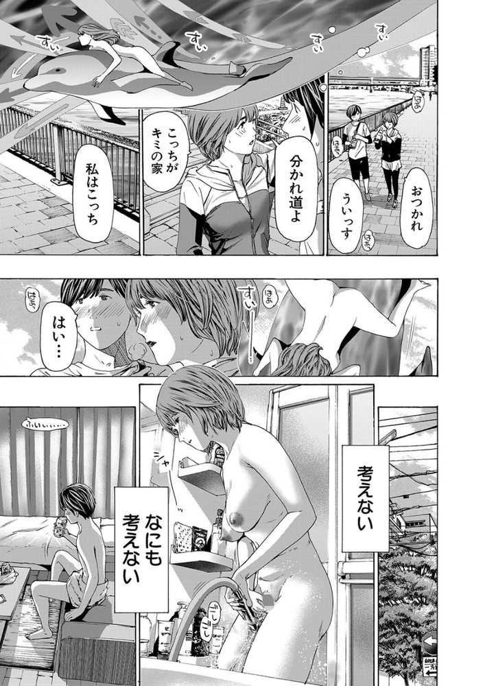 無料エロ漫画 【アラフォーお姉さんエロ漫画】アラフォーお姉さんと大学生の火遊び…そして秘密の恋心【歩くイルカの日々／あさぎ龍】 FANZA