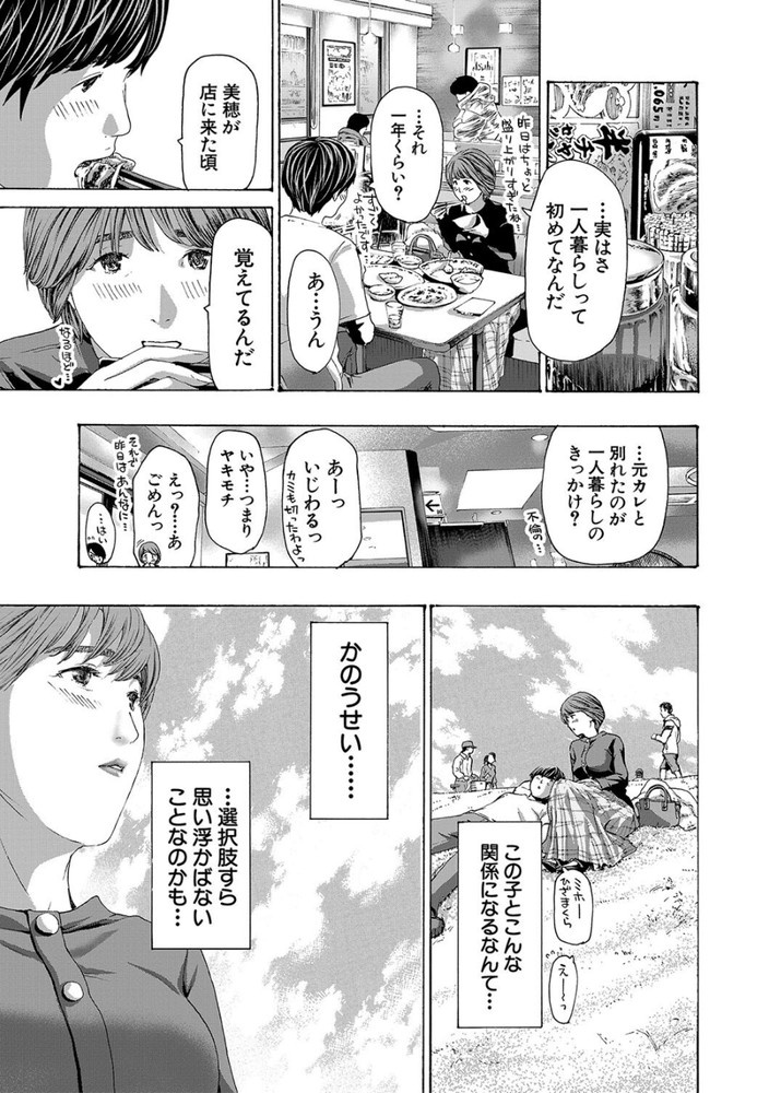 無料エロ漫画 【アラフォーお姉さんエロ漫画】アラフォーお姉さんと大学生の火遊び…そして秘密の恋心【歩くイルカの日々／あさぎ龍】 FANZA