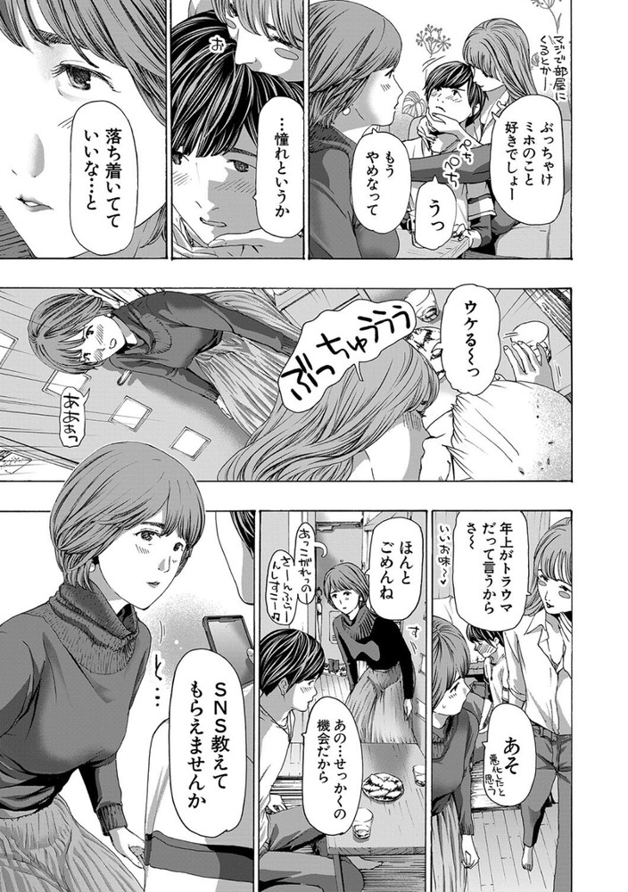 無料エロ漫画 【アラフォーお姉さんエロ漫画】アラフォーお姉さんと大学生の火遊び…そして秘密の恋心【歩くイルカの日々／あさぎ龍】 FANZA