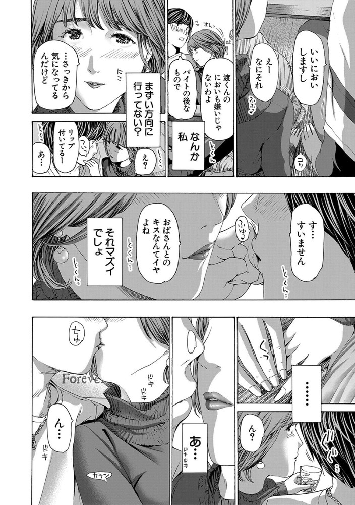 無料エロ漫画 【アラフォーお姉さんエロ漫画】アラフォーお姉さんと大学生の火遊び…そして秘密の恋心【歩くイルカの日々／あさぎ龍】 FANZA