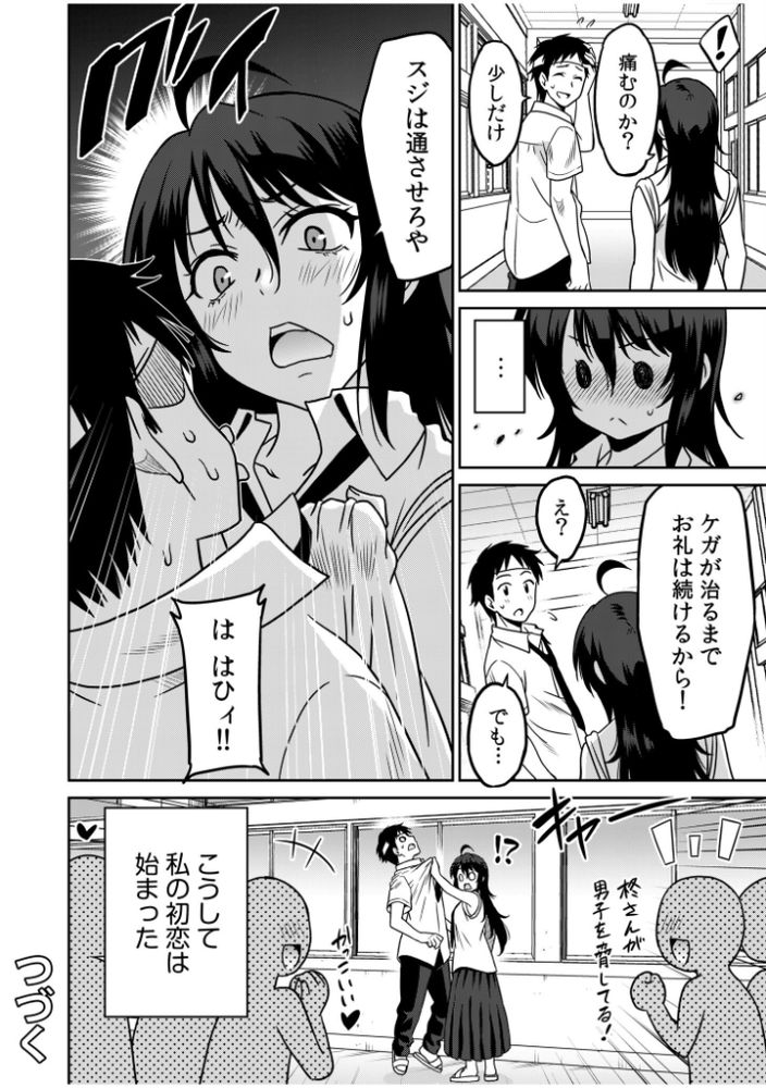 無料エロ漫画 【ヤンキー恋愛エロ漫画】処女ヤンキーが地味なクラスメイトに恋をしたっ！不器用なヤンキーちゃん可愛くて草【「こっちは何回もイッてんだよ！」〜助けたお礼にガツガツヤンキーSEX〜／音乃夏】 FANZA