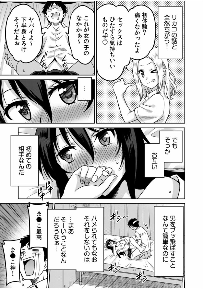 無料エロ漫画 【ヤンキー恋愛エロ漫画】処女ヤンキーが地味なクラスメイトに恋をしたっ！不器用なヤンキーちゃん可愛くて草【「こっちは何回もイッてんだよ！」〜助けたお礼にガツガツヤンキーSEX〜／音乃夏】 FANZA