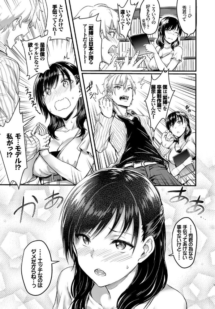 無料エロ漫画 【緊縛焦らしエロ漫画】緊縛されて身動きできなくなっている女性は美しい…それに悦ぶ女性はさらにｗ【羞縛カンケイ・幽谷に消ゆ／ぷよちゃ斧カナ】 FANZA