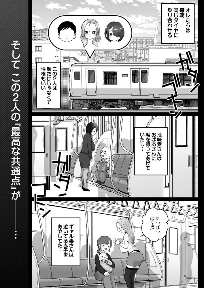 無料エロ漫画 【人妻ハーレムエロ漫画】巨乳巨尻の人妻さんと電車の中で痴漢ハーレムｗｗｗ【地味妻さんとギャル妻さん、人妻鉄道昇り行（イ）き／鼠の母】 FANZA