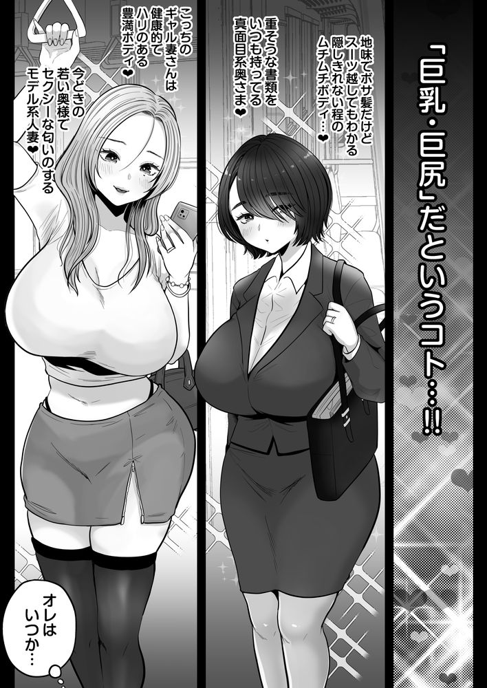 無料エロ漫画 【人妻ハーレムエロ漫画】巨乳巨尻の人妻さんと電車の中で痴漢ハーレムｗｗｗ【地味妻さんとギャル妻さん、人妻鉄道昇り行（イ）き／鼠の母】 FANZA