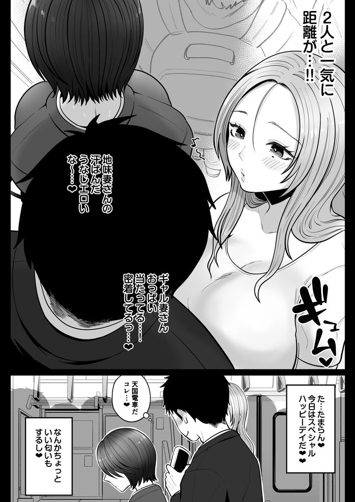 無料エロ漫画 【人妻ハーレムエロ漫画】巨乳巨尻の人妻さんと電車の中で痴漢ハーレムｗｗｗ【地味妻さんとギャル妻さん、人妻鉄道昇り行（イ）き／鼠の母】 FANZA