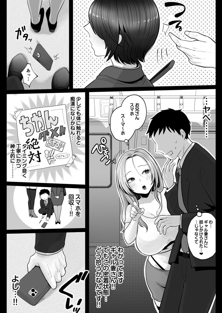 無料エロ漫画 【人妻ハーレムエロ漫画】巨乳巨尻の人妻さんと電車の中で痴漢ハーレムｗｗｗ【地味妻さんとギャル妻さん、人妻鉄道昇り行（イ）き／鼠の母】 FANZA