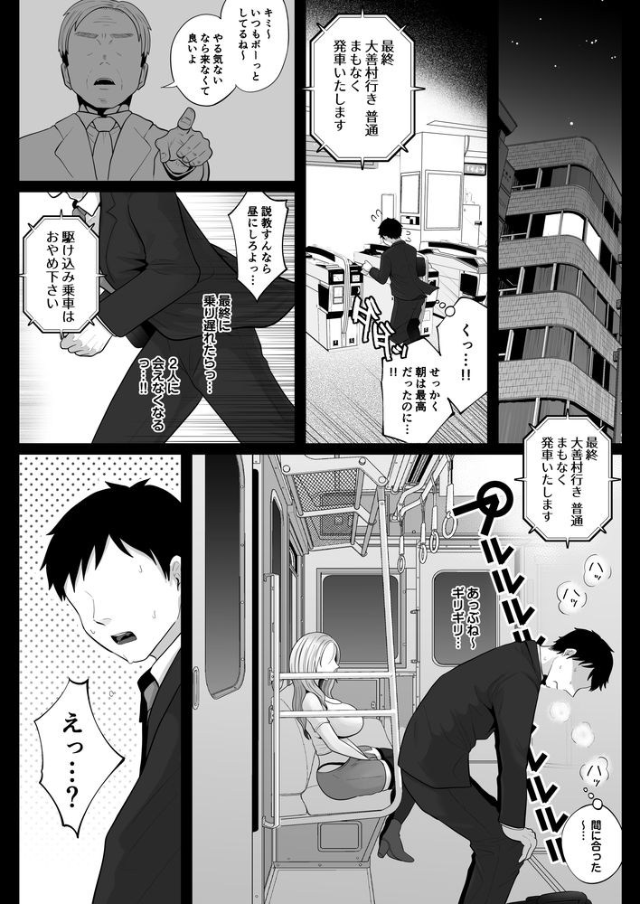 無料エロ漫画 【人妻ハーレムエロ漫画】巨乳巨尻の人妻さんと電車の中で痴漢ハーレムｗｗｗ【地味妻さんとギャル妻さん、人妻鉄道昇り行（イ）き／鼠の母】 FANZA