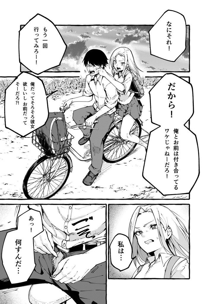 無料エロ漫画 【アオハルJKエロ漫画】彼女と自転車二人乗りしてるときに手コキ射精したんだけど質問あるｗｗｗ？【ぼくの彼女／フグタ家】 FANZA