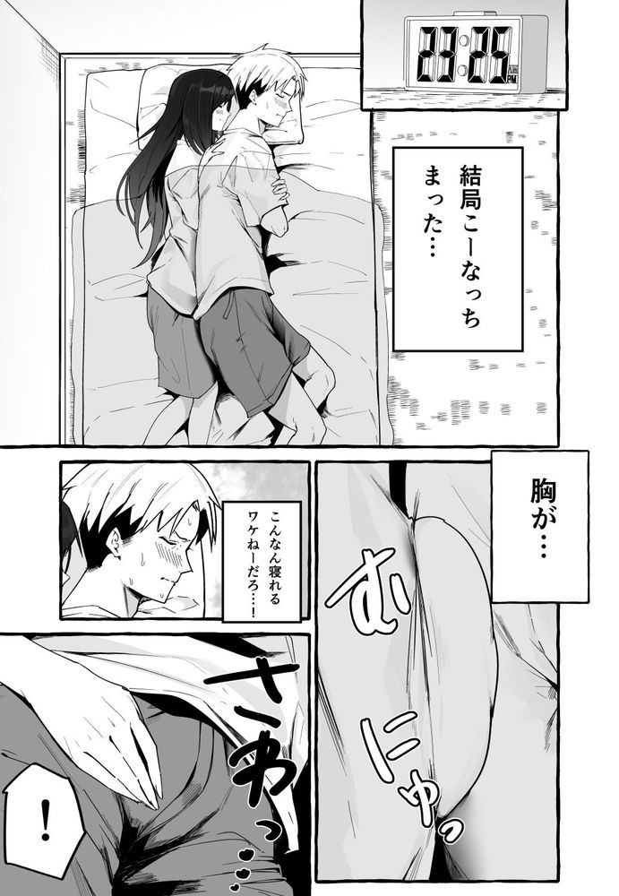 無料エロ漫画 【元鞘エロ漫画】巨乳な元カノを一晩泊めたら夜は一滴も出ないほど搾り取られて腹上死寸前になった件ｗｗｗ【巨乳元カノを泊めてあげたらお礼に搾り取られまくった話。／フグタ家】 FANZA