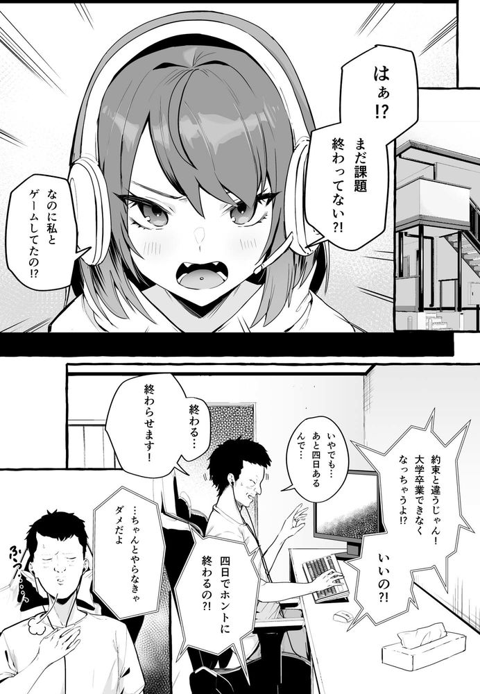 無料エロ漫画 【相互オナニーエロ漫画】ネットで出会った痴女と見せ合いっこの相互オナニーしてたらオフ会で速攻搾り取られまくった話【ネットで出会った巨乳彼女と会ったら搾り取られまくった話。／フグタ家】 FANZA