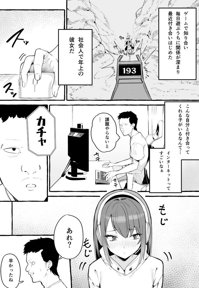 無料エロ漫画 【相互オナニーエロ漫画】ネットで出会った痴女と見せ合いっこの相互オナニーしてたらオフ会で速攻搾り取られまくった話【ネットで出会った巨乳彼女と会ったら搾り取られまくった話。／フグタ家】 FANZA