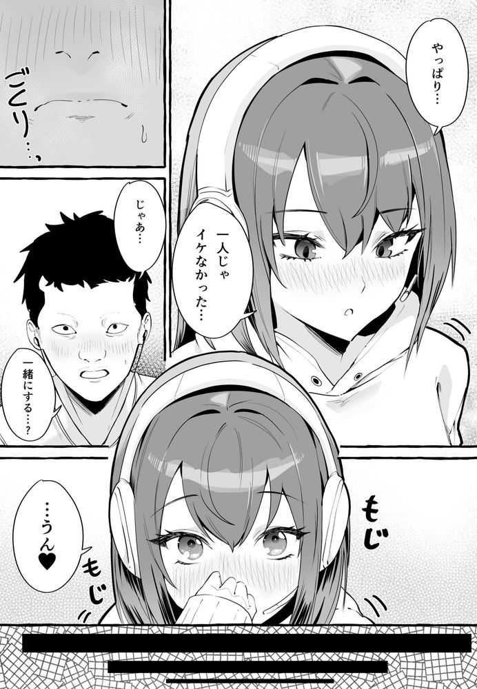 無料エロ漫画 【相互オナニーエロ漫画】ネットで出会った痴女と見せ合いっこの相互オナニーしてたらオフ会で速攻搾り取られまくった話【ネットで出会った巨乳彼女と会ったら搾り取られまくった話。／フグタ家】 FANZA