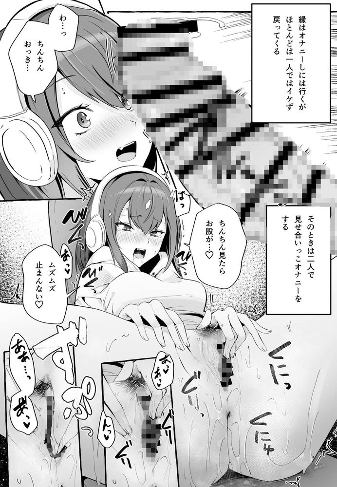 無料エロ漫画 【相互オナニーエロ漫画】ネットで出会った痴女と見せ合いっこの相互オナニーしてたらオフ会で速攻搾り取られまくった話【ネットで出会った巨乳彼女と会ったら搾り取られまくった話。／フグタ家】 FANZA