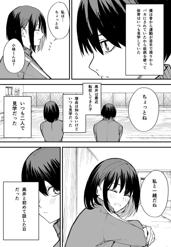 無料エロ漫画 【JKレイプエロ漫画】ただ普通に接してくれただけのJKを優しさと勘違いして陰キャ男子大暴走ｗ【巨乳の友達と付き合うまでの話 前編／フグタ家】 FANZA