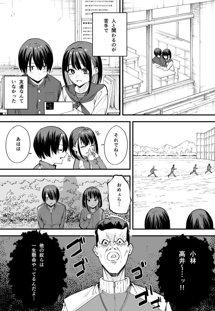 無料エロ漫画 【JKレイプエロ漫画】ただ普通に接してくれただけのJKを優しさと勘違いして陰キャ男子大暴走ｗ【巨乳の友達と付き合うまでの話 前編／フグタ家】 FANZA