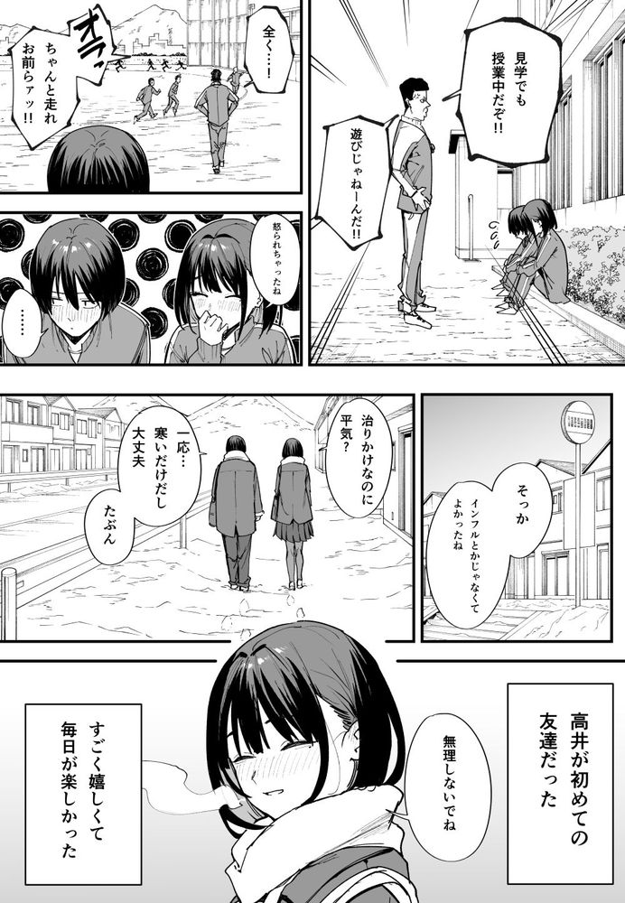 無料エロ漫画 【JKレイプエロ漫画】ただ普通に接してくれただけのJKを優しさと勘違いして陰キャ男子大暴走ｗ【巨乳の友達と付き合うまでの話 前編／フグタ家】 FANZA