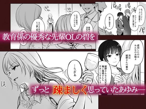 無料エロ漫画 【OL輪姦エロ漫画】いちいち注意してきてうざったいハイスぺ先輩OLさんをみんな焚きつけて輪姦開始ｗ【続々ワカラセ／すまいるふぉらんかんぱにぃ。】 FANZA