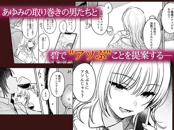 無料エロ漫画 【OL輪姦エロ漫画】いちいち注意してきてうざったいハイスぺ先輩OLさんをみんな焚きつけて輪姦開始ｗ【続々ワカラセ／すまいるふぉらんかんぱにぃ。】 FANZA