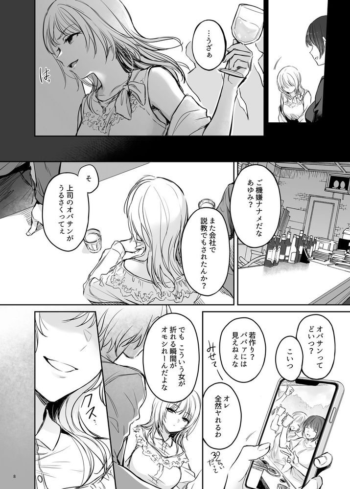 無料エロ漫画 【OL輪姦エロ漫画】いちいち注意してきてうざったいハイスぺ先輩OLさんをみんな焚きつけて輪姦開始ｗ【続々ワカラセ／すまいるふぉらんかんぱにぃ。】 FANZA