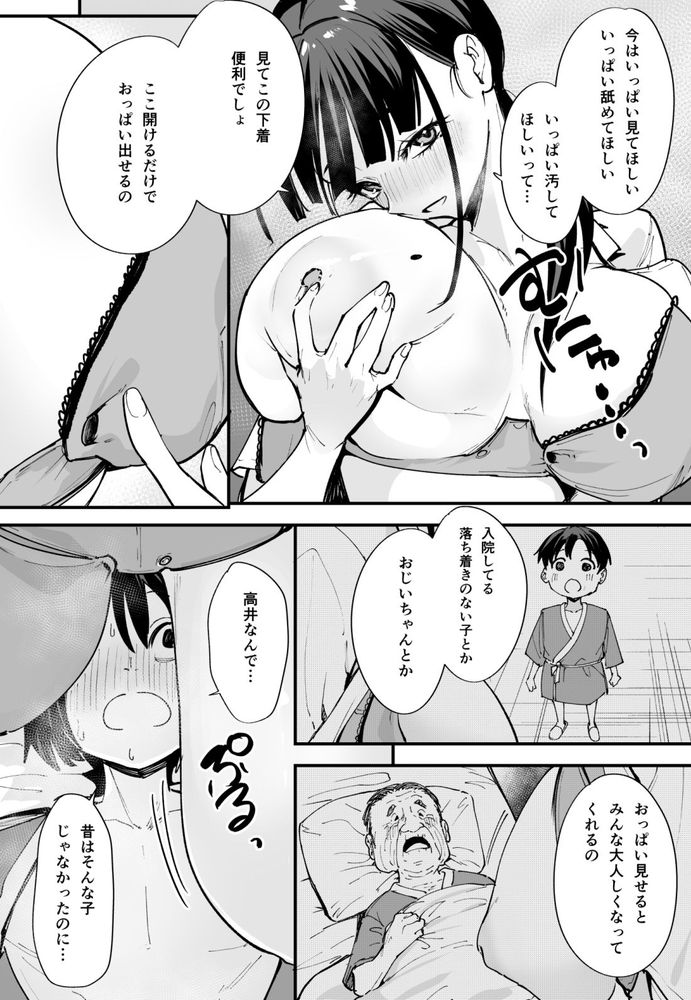 無料エロ漫画 【ナースリードエロ漫画】ナースさんに念入りにちんちん洗われて…しばらくヌイてない俺は我慢の限界ｗ【巨乳の友達と付き合うまでの話 中編／フグタ家】 FANZA