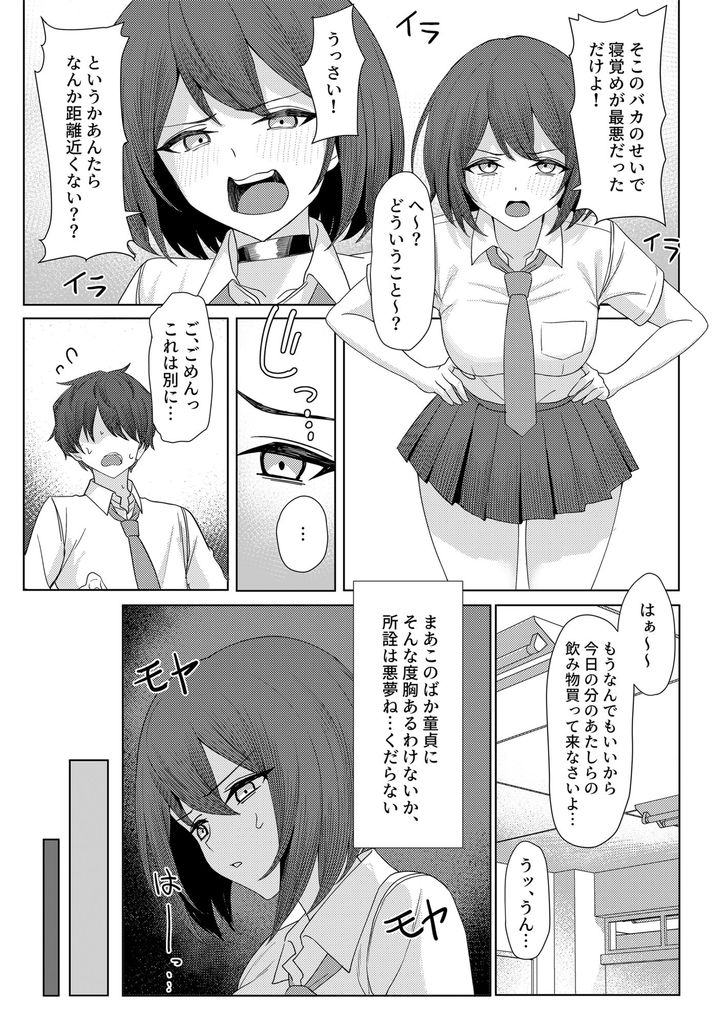 無料エロ漫画 【ハーレム逆レイプエロ漫画】幼なじみの友だちと裏ではハーレム3Pライフ…マジギャルとのセックスはゾクゾクするｗｗｗ【僕のことをイジメてくる幼馴染の友達と裏ではこっそりヤリまくってる本続／一尺八寸】 FANZA