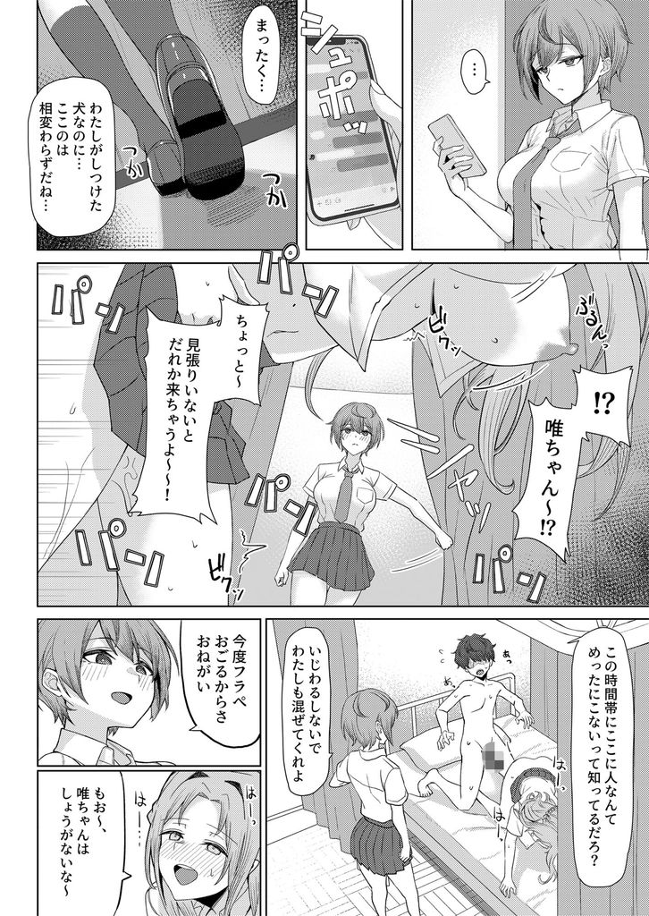 無料エロ漫画 【ハーレム逆レイプエロ漫画】幼なじみの友だちと裏ではハーレム3Pライフ…マジギャルとのセックスはゾクゾクするｗｗｗ【僕のことをイジメてくる幼馴染の友達と裏ではこっそりヤリまくってる本続／一尺八寸】 FANZA