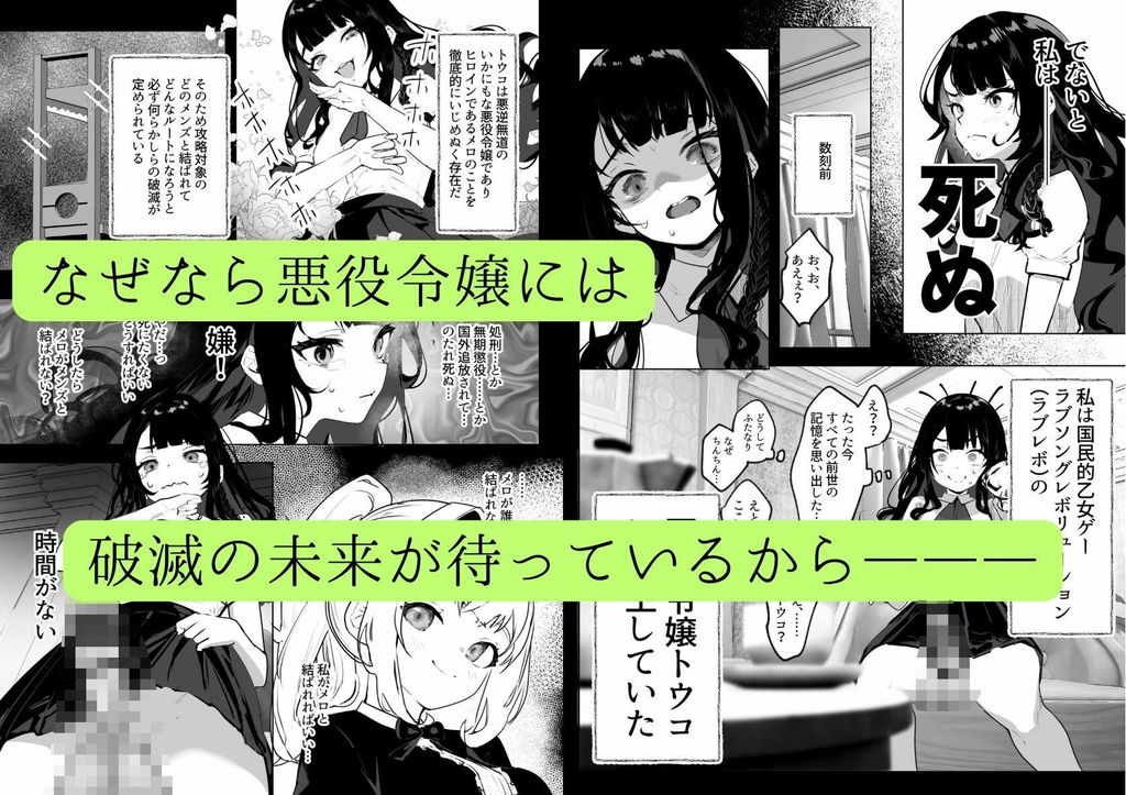 無料エロ漫画 【ふたなりレズエロ漫画】ふたなり悪役令嬢に異世界転生してしまった私は生き残りルートを爆走するためお嬢さま学校で無双します！！【ふたなり悪役令嬢に転生したので乙女ゲーのヒロインを攻略します／来世はふたなり美少女】 FANZA