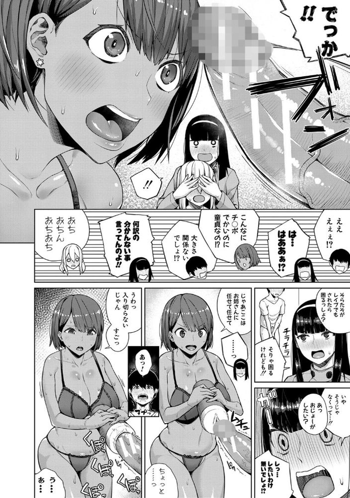 無料エロ漫画 【筆おろし逆レイプエロ漫画】童貞くんのデカチンに興奮しちゃったお姉さん！このデカチン…頂いちゃっても問題ないよね？？【ハコノナカ／コアヤアコ】 FANZA