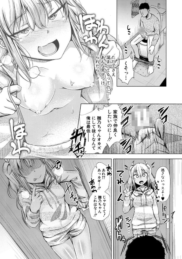 無料エロ漫画 【家族ハーレムエロ漫画】後妻に義理の娘、そして実の娘…家族揃って仲良くレッツセックスｗｗｗ【パパの交尾たいようにしていいよ／ぺるり】 FANZA