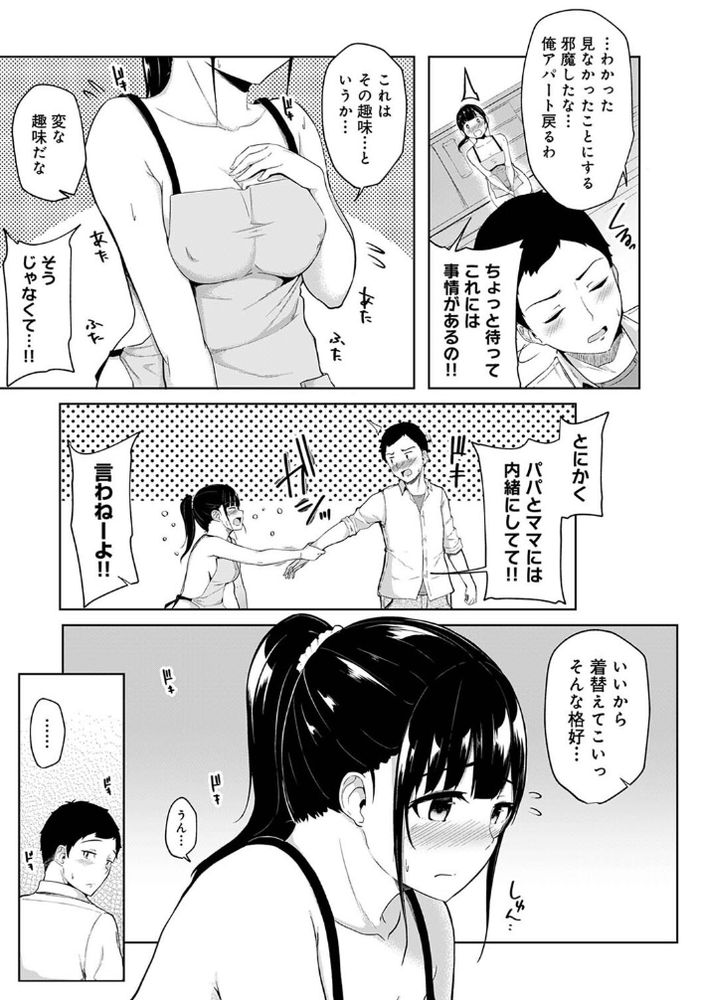 無料エロ漫画 【妹裸エプロンエロ漫画】実家に帰省！ひさびさにあった成長した妹の裸エプロンは刺激が強すぎて股間がｗｗｗ【パコハメびより／由那】 FANZA