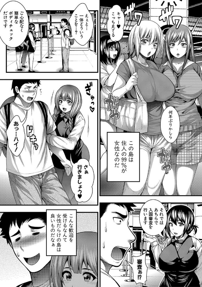 無料エロ漫画 【ハーレム逆レイプエロ漫画】島の中は女性だけ！！？女だらけのハーレムアイランドに入国した俺は本物のハーレム逆レイプを体験したｗｗｗ【おいでよ Bith’s island／太平天極】 FANZA