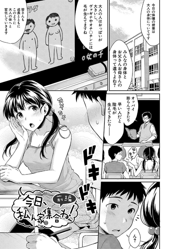 無料エロ漫画 【童貞処女初エッチエロ漫画】保健の授業で習ったから気になって…幼なじみと見せ合いっこからセックスに発展！！？【今日、私ん家集合ね！／メガねぃ】 FANZA