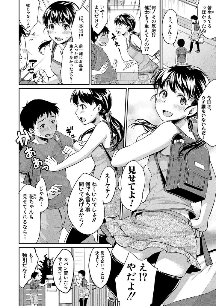 無料エロ漫画 【童貞処女初エッチエロ漫画】保健の授業で習ったから気になって…幼なじみと見せ合いっこからセックスに発展！！？【今日、私ん家集合ね！／メガねぃ】 FANZA