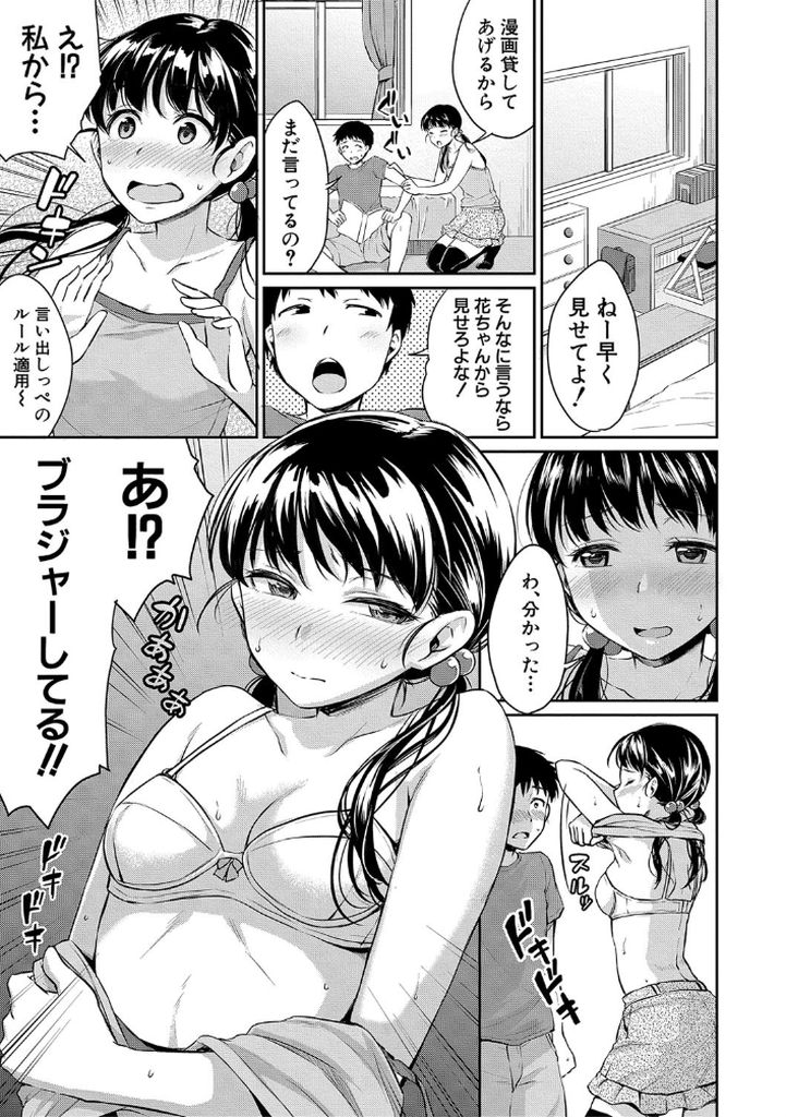 無料エロ漫画 【童貞処女初エッチエロ漫画】保健の授業で習ったから気になって…幼なじみと見せ合いっこからセックスに発展！！？【今日、私ん家集合ね！／メガねぃ】 FANZA