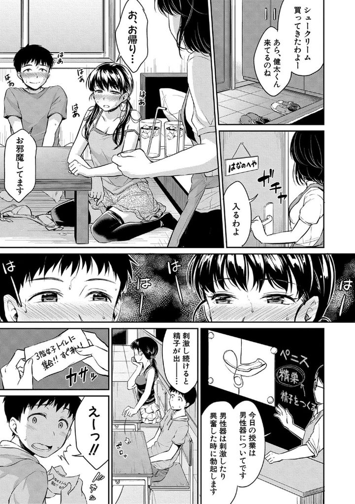 無料エロ漫画 【童貞処女初エッチエロ漫画】保健の授業で習ったから気になって…幼なじみと見せ合いっこからセックスに発展！！？【今日、私ん家集合ね！／メガねぃ】 FANZA