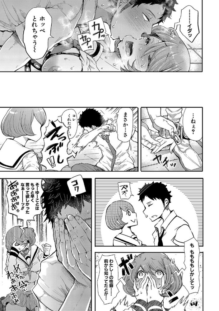 無料エロ漫画 【変態JKエロ漫画】無口くんと変態JKちゃんのアブノーマルセックス！学校に大量ディルド持ち込みってアリｗｗｗ？【無口くん×変態ちゃん／しょむ】 FANZA