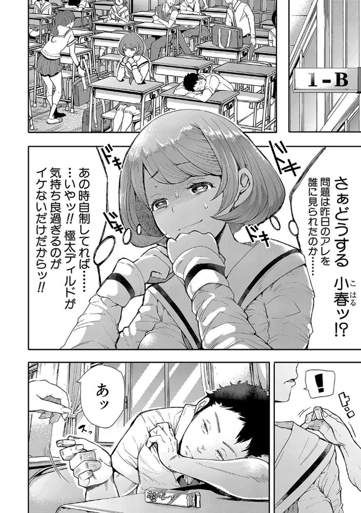 無料エロ漫画 【変態JKエロ漫画】無口くんと変態JKちゃんのアブノーマルセックス！学校に大量ディルド持ち込みってアリｗｗｗ？【無口くん×変態ちゃん／しょむ】 FANZA