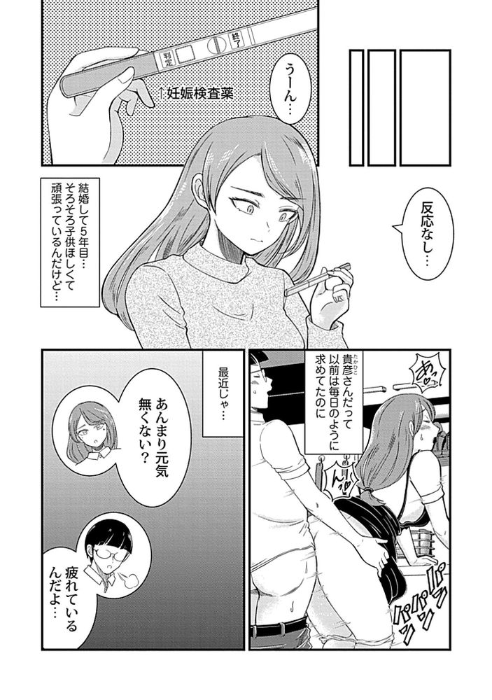 無料エロ漫画 【子宝マッサージエロ漫画】妊活に焦った人妻さんたちの最後の砦…絶倫マッサージ師に中からほぐされて【絶倫マッサージ師にナカまで完全イキほぐされ中1-4／中埜人見】 FANZA