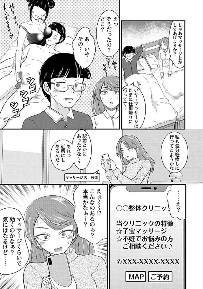 無料エロ漫画 【子宝マッサージエロ漫画】妊活に焦った人妻さんたちの最後の砦…絶倫マッサージ師に中からほぐされて【絶倫マッサージ師にナカまで完全イキほぐされ中1-4／中埜人見】 FANZA